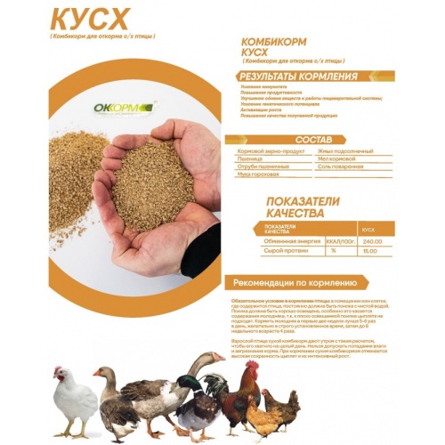 Комбикорм для откорма с/х птицы, гранулы, 35 кг купить в интернет магазине Санрай73
