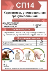 Кормосмесь ОККОРМ универсальная для КРС, кроликов, птицы, свиней, гранулы, 25 кг