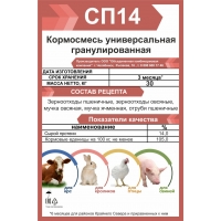 Кормосмесь ОККОРМ универсальная для КРС, кроликов, птицы, свиней, гранулы, 25 кг