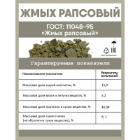 Жмых рапсовый ОККОРМ 10 кг
