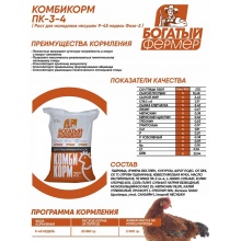 Комбикорм Рост для молодняка кур-несушек от 9 до 45 недель, гранулы, 35 кг