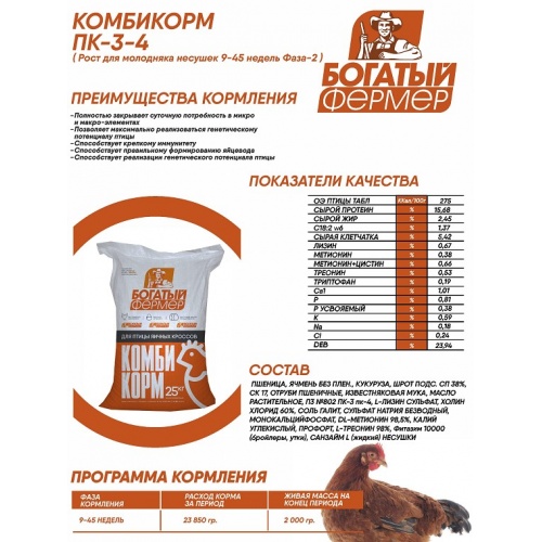 Комбикорм Рост для молодняка кур-несушек от 9 до 45 недель, гранулы, 35 кг купить в интернет магазине Санрай73