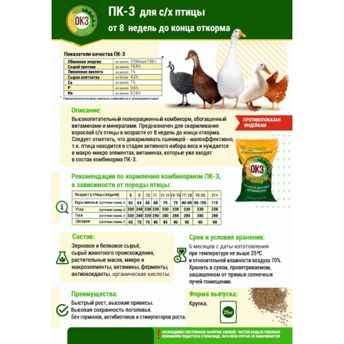 Комбикорм ОКЗ для кормления с/х птицы от 8 недель, крупка, 25 кг купить в интернет магазине Санрай73