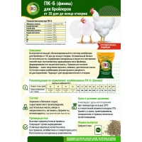 Комбикорм ОКЗ для бройлеров с 31 дня до конца откорма, гранула, 25 кг