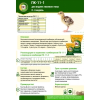 Комбикорм ОКЗ для индеек от 0 до 6 недель, крупка, 25 кг