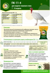 Комбикорм ОКЗ для индеек от 7 до 14 недель, гранулы, 25 кг