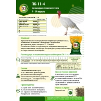 Комбикорм ОКЗ для индеек от 7 до 14 недель, гранулы, 25 кг