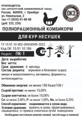 Комбикорм ОКЗ для кур несушек от 21 до 47 недель, крупка, 25 кг, эконом