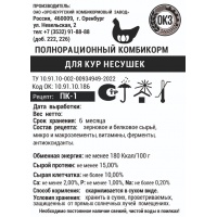 Комбикорм ОКЗ для кур несушек от 21 до 47 недель, крупка, 25 кг, эконом