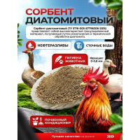 Сорбент диатомитовый фракция 0-0,8 мм
