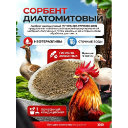 Сорбент диатомитовый фракция 0-0,8 мм