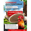 Сорбент диатомитовый фракция 0,8-2 мм