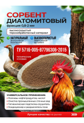 Сорбент диатомитовый фракция 0,8-2мм 2кг.