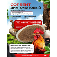 Сорбент диатомитовый фракция 0,8-2 мм