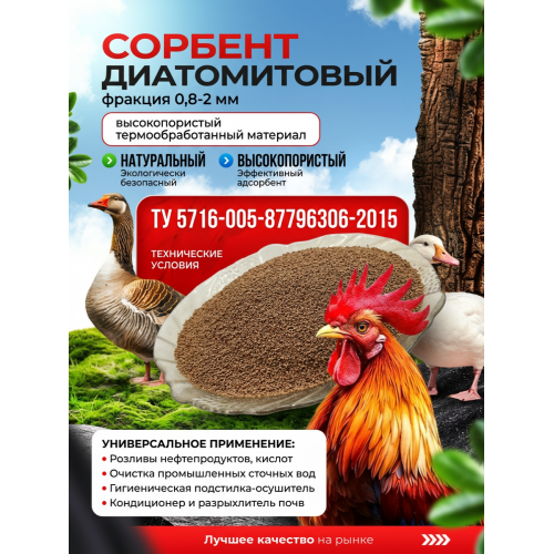 Сорбент диатомитовый фракция 0,8-2 мм. 2кг. купить в интернет магазине Санрай73