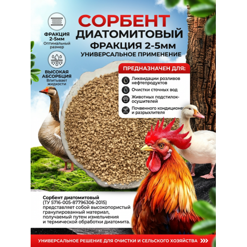 Сорбент диатомитовый фракция 2-5 мм. 2кг. купить в интернет магазине Санрай73