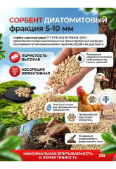 Сорбент диатомитовый фракция 5-10мм 2кг.