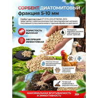 Сорбент диатомитовый фракция 5-10мм 2кг.