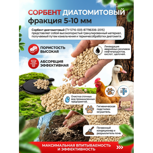 Сорбент диатомитовый фракция 5-10 мм. 2кг. купить в интернет магазине Санрай73