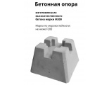 Кросс опора, бетонный блок для фундамента легких конструкций  290х290х190 под 50 брус