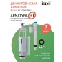 Арматура для бачка IDDIS нижний подвод, тип А, 2-уровневая кнопrа, круглая прокладка