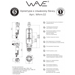 Арматура бачка унитаза Wave универсальный подвод, заливной клапан, 1/2", кнопка хром