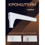 Кронштейн для раковины Marko Марсал правый