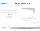 Кронштейн для раковины Marko Марсал правый