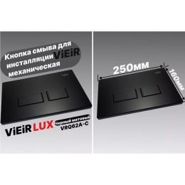Кнопка смыва для инсталляции Vieir квадратные клавиши, черная