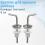 Комплект креплений для сиденья  Комфорт (металл)