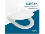 Сиденье для унитаза Santek ИРИС/ЛИГА