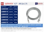 Шланг для душа Lemark LE8050S, вытяжной, 150 см, сталь, хром