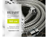 Шланг для душа ESKO MSH16, 160 см, хром