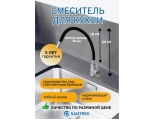 Смеситель для кухни Santrek Aqua 810 INOX нержавеющая сталь, гибкий черный излив