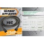 Шланг для душа VIEIR VR60175G, 175 см, графит