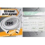 Шланг для душа VIEIR VR60100F, 100 см, белый матовый