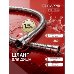 Шланг для душа GAPPO G44 усиленный в двойной оплетке, 150 см, вращение 360, хром
