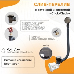 Слив-перелив для ванны автомат 70 мм пробка хром × 40 мм, с сеточкой, Radomir