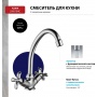 Смеситель для кухни Lemark Flora LM0104C, двухвентильный, высокий излив
