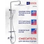 Душевая система Lemark Evitta LM0562C, однорычажный, поворотный излив, тропический душ, штанга, лейк