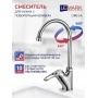Смеситель для кухни Lemark Omega LM3105C, однорычажный, высокий излив
