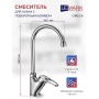 Смеситель для кухни Lemark Omega LM3105C, однорычажный, высокий излив