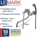 Смеситель для ванны Lemark Partner LM6541C, двухвентильный, длинный излив, с ручной лейкой