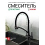 Смеситель для кухни VIEIR V15007С, с выходом для фильтра, рычажный, высокий гибкий-излив, чёрный