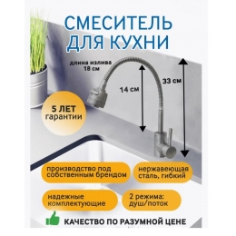 Смеситель для кухни Santrek Aqua 920 INOX нержавеющая сталь, гибкий излив, 2 режима