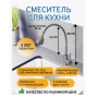 Смеситель для кухни Santrek Aqua 920 INOX нержавеющая сталь, гибкий излив, 2 режима