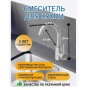 Смеситель для кухни Santrek Aqua 940 INOX нержавеющая сталь, низкий излив