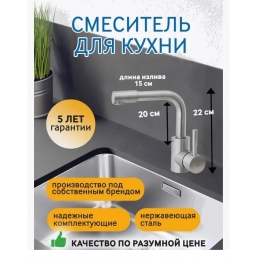 Смеситель для кухни Santrek Aqua 960 INOX нержавеющая сталь, низкий Г-излив