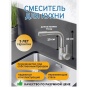 Смеситель для кухни Santrek Aqua 960 INOX нержавеющая сталь, низкий Г-излив