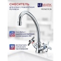 Смеситель для кухни Lemark Promotion LM6050C, двухвентильный, высокий излив